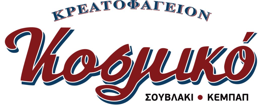 Κρεατοφαγείον Κοσμικόν